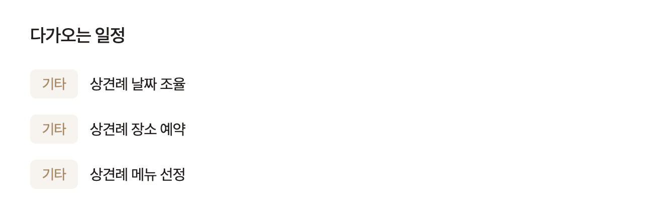 일정 관리 1번 기능