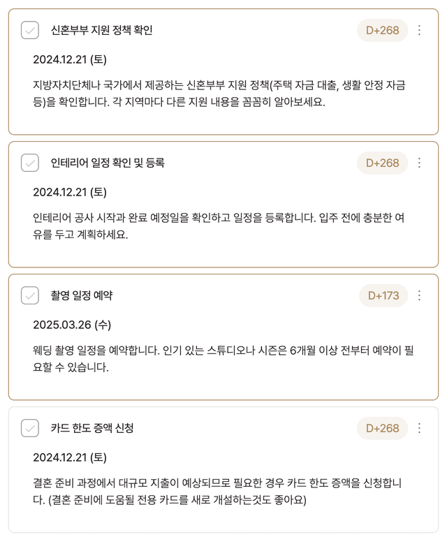 맞춤 체크리스트 기능 2