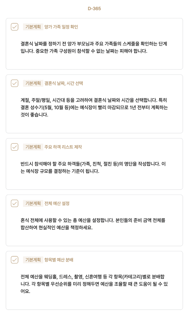 맞춤 체크리스트 기능 3